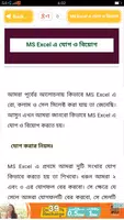 Guide for Microsoft Excel bangla tutorial Screenshot 1