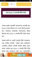 Guide for Microsoft Excel bangla tutorial تصوير الشاشة 2