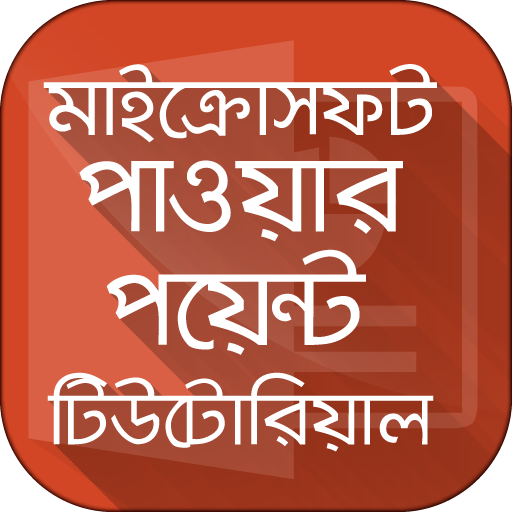 Guide for Microsoft powerpoint tutorial in bangla