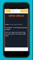 ৫ কালিমা ও ২৫টি ছোট সূরা বাংলা capture d'écran 2