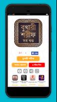 বুখারী শরীফ সম্পূর্ণ খণ্ড plakat