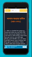 বুখারী শরীফ সম্পূর্ণ খণ্ড screenshot 2