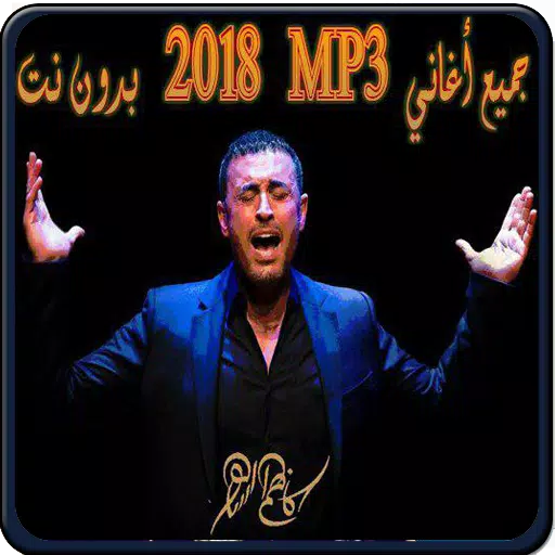 اغاني كاظم الساهر 2018 بدون نت - kadem saher‎‎ APK for Android Download