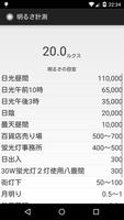 明るさ計測 poster