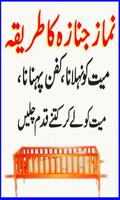 Namaz Janaza Aur Dua الملصق