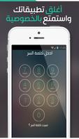 قفل التطبيقات والواتس اب 2017 poster