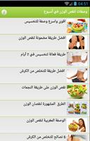 وصفات لنقص الوزن في أسبوع Affiche