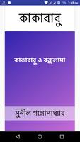কাকাবাবু ও বজ্রলামা (Kakababu O Brajalama) poster