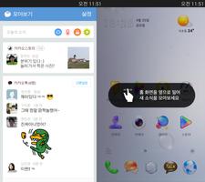 Cocktail - KakaoHome Theme screenshot 3