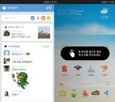 여름안에서 - 카카오홈 테마 screenshot 3