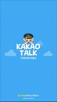 포돌이 테마 for KakaoTalk 海报