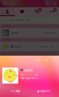 Kakaotalk POSTECH theme ภาพหน้าจอ 2