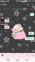 피그앤걸스 카카오톡 테마 - 꽃돼지 팔복 تصوير الشاشة 1