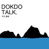 독도톡 - DOKDO TALK आइकन
