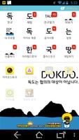 독도톡 - DOKDO TALK poster