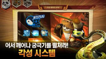 쿵푸팬더3 for kakao capture d'écran 1