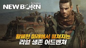 뉴본 الملصق