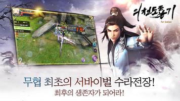 의천도룡기 โปสเตอร์