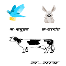 Hindi Alphabet APK