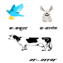 Hindi Alphabet aplikacja