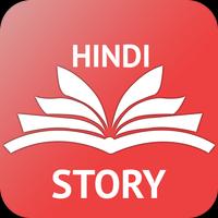 Hindi Story Kahani capture d'écran 1