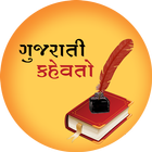 Gujarati Kahevato icon