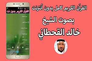 القران الكريم كاملا بصوت خالد القحطاني بدون انترنت imagem de tela 1