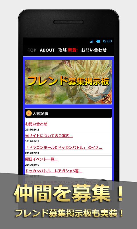 Dbzドッカンバトル攻略覚醒まとめ 最新攻略情報アプリ For Android Apk Download