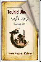 برنامه‌نما Tauhid Uluhiah عکس از صفحه