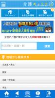 介護の求人情報満載！介護の転職なら「介護キャリア+」 gönderen