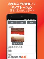 光目覚まし ảnh chụp màn hình 2