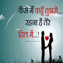 kaise me kahu tujhse rehna hai tere dil me APK