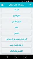 كتاب الكبائر Screenshot 3