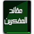 كتاب عقائد المفكرين - عباس محم APK