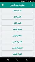 كتاب بحر الدموع - ابن الجوزي screenshot 1