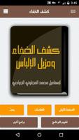 كتاب كشف الخفاء โปสเตอร์