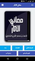 كتاب معاني الآثار - الطحاوي پوسٹر
