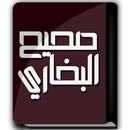 كتاب صحيح البخاري APK