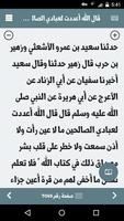 كتاب صحيح مسلم screenshot 3