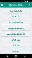 كتاب سنن إبن ماجة screenshot 1