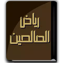 download كتاب رياض الصالحين APK