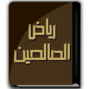 كتاب رياض الصالحين APK