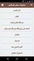 كتاب رياض الصالحين screenshot 3