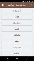 كتاب رياض الصالحين screenshot 2