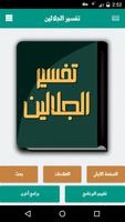كتاب تفسير الجلالين الملصق