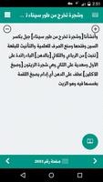 كتاب تفسير الجلالين capture d'écran 3