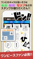 海賊王スタンプ الملصق