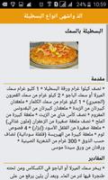 طبخ  البسطيلة المغربية ramadan ภาพหน้าจอ 3