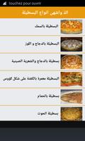 طبخ  البسطيلة المغربية ramadan اسکرین شاٹ 2
