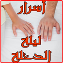 أسرار ليلة الدخلة APK